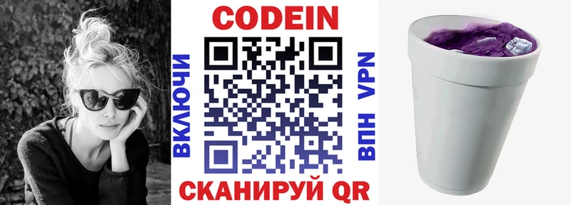 Codein Purple Drank  Купить где  Николаевск 
